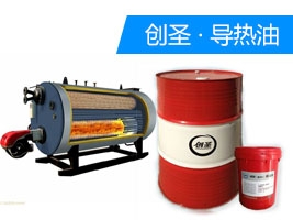 創(chuàng)圣QD280#高溫合成導熱油